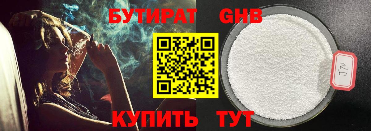 БУТИРАТ 99%  Вход с VPN  Соль-Илецк 
