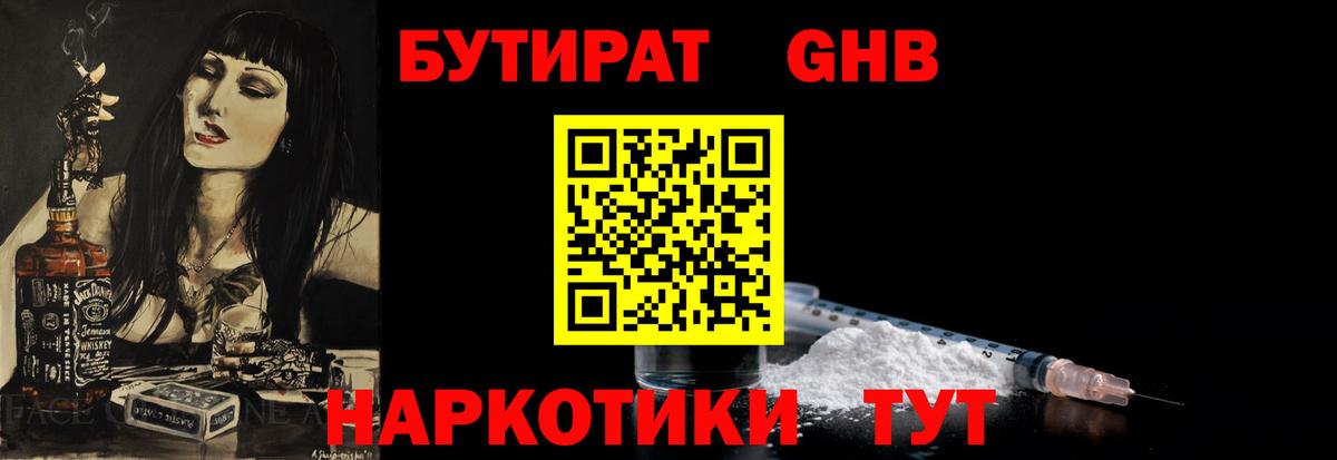 Бутират оксибутират Соль-Илецк
