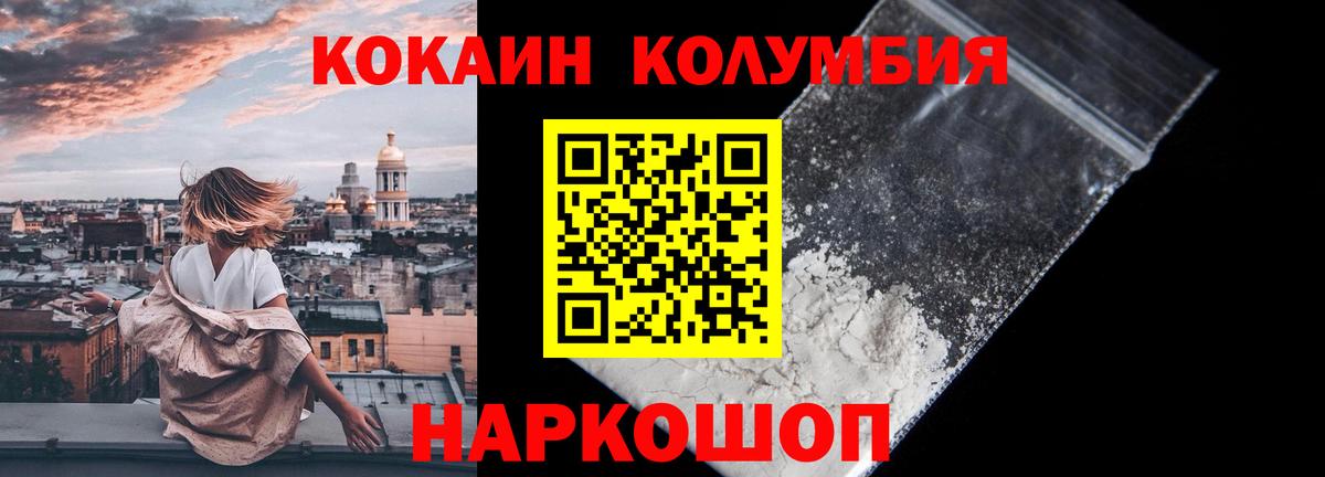 КОКАИН Columbia  Вход с VPN  Кокаин Columbia  Соль-Илецк 