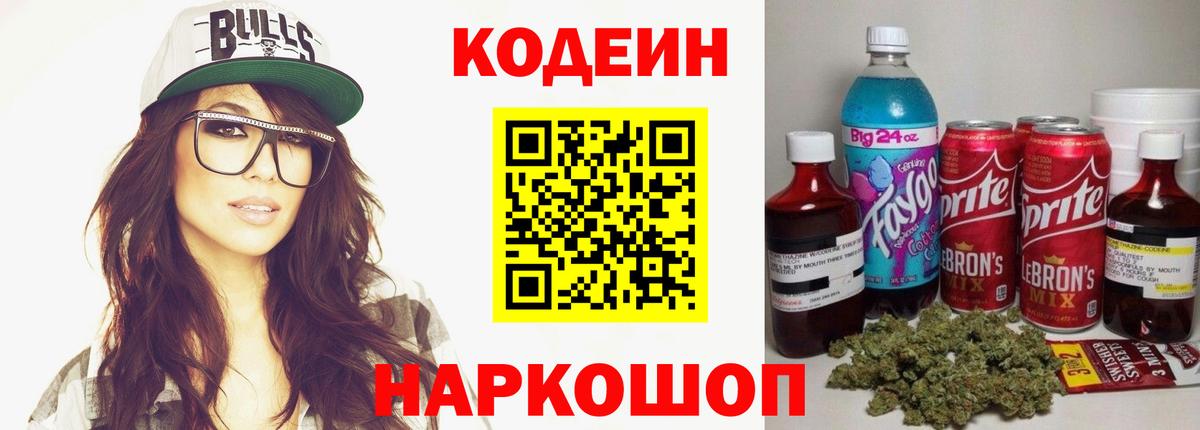 Кодеиновый сироп Lean Purple Drank  Вход с VPN  Кодеиновый сироп Lean напиток Lean (лин)  Соль-Илецк 