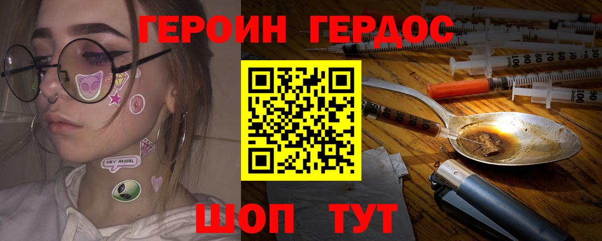 ГЕРОИН белый Соль-Илецк