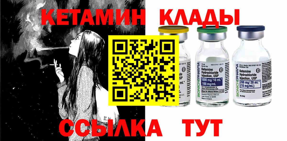 КЕТАМИН ketamine Соль-Илецк