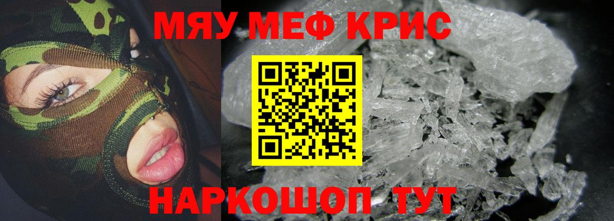 Меф мяу мяу мука Соль-Илецк