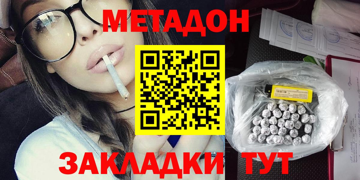 Метадон methadone Соль-Илецк