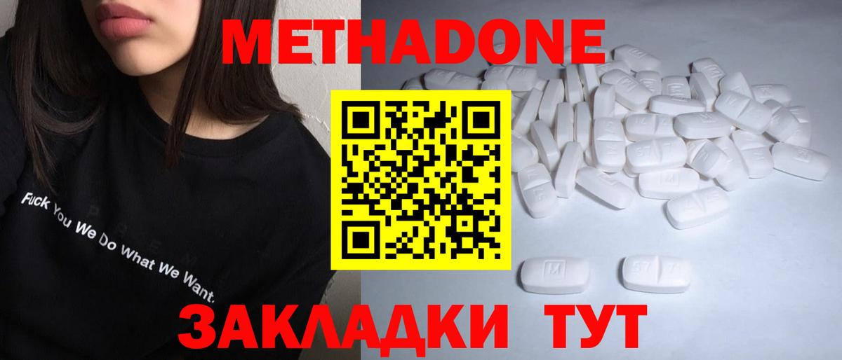 Метадон methadone  Вход с VPN  ОМГ ОМГ рабочий сайт  Метадон белоснежный  Соль-Илецк 