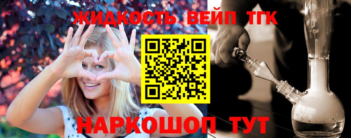 Дистиллят ТГК вейп  Вход с VPN  Соль-Илецк 